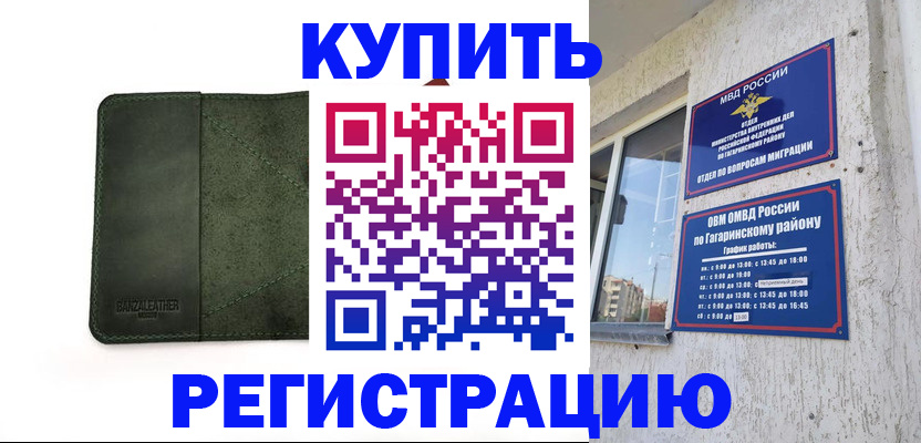 временная регистрация в квартире в Алексеевке