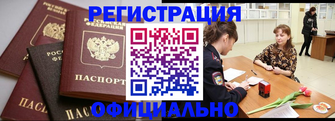 временная регистрация в Алексеевке